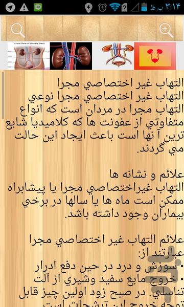 بیماری های زناشویی(مقاربتی) - عکس برنامه موبایلی اندروید