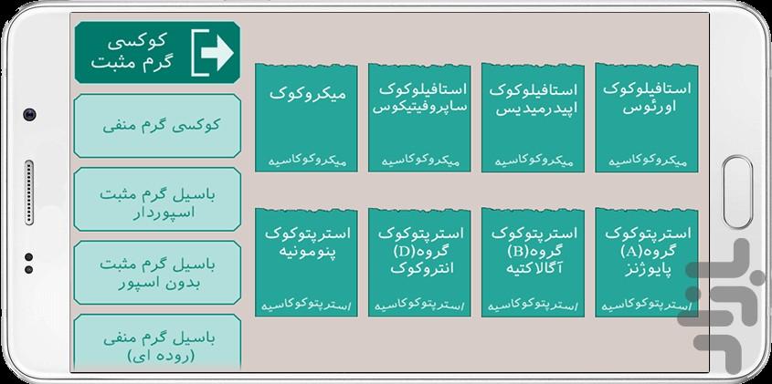 Med.Bacteriology - Image screenshot of android app