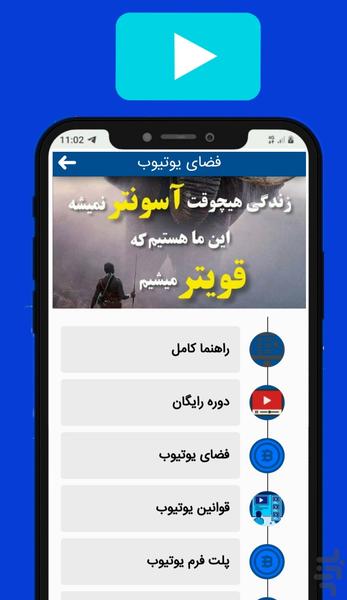 Persian YouTube training - عکس برنامه موبایلی اندروید