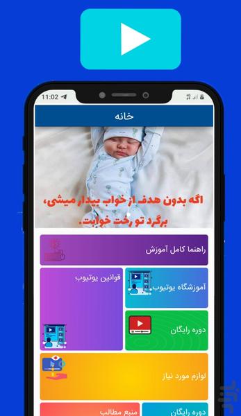 آموزش یوتیوب فارسی - عکس برنامه موبایلی اندروید