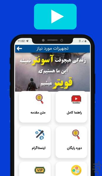 Persian YouTube training - عکس برنامه موبایلی اندروید