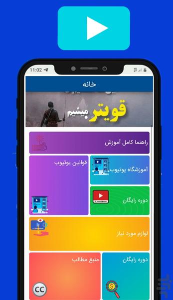 آموزش یوتیوب فارسی - عکس برنامه موبایلی اندروید