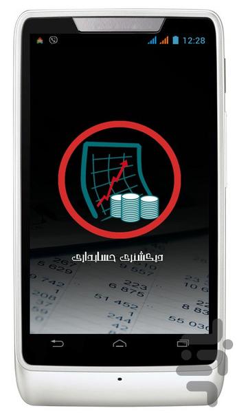 دیکشنری حسابداری - Image screenshot of android app