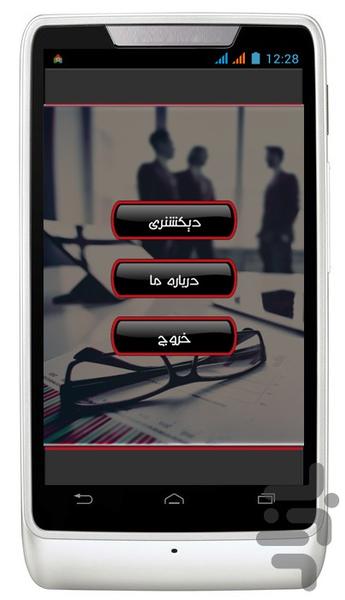 دیکشنری حسابداری - Image screenshot of android app