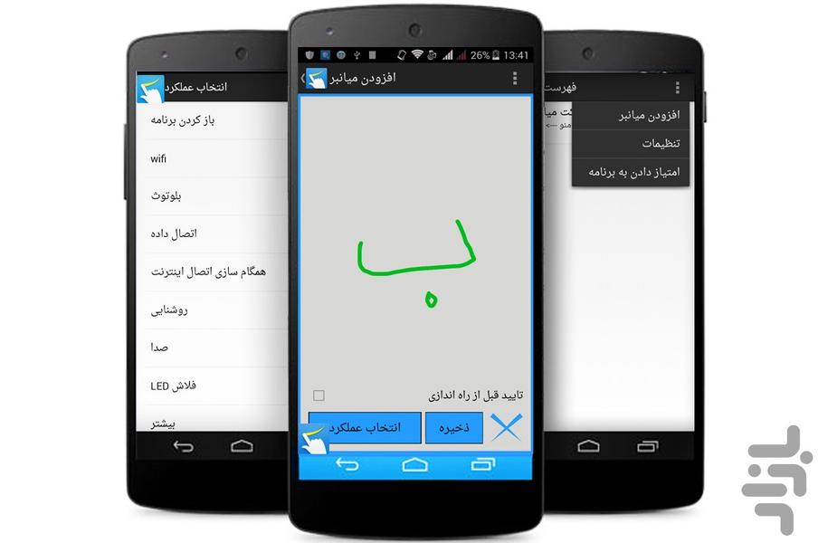 میانبر حرفه ای برنامه ها با حرکت - Image screenshot of android app