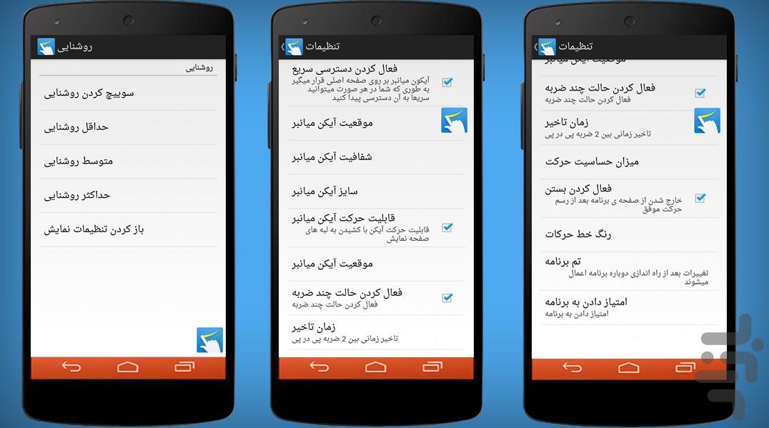 میانبر حرفه ای برنامه ها با حرکت - عکس برنامه موبایلی اندروید
