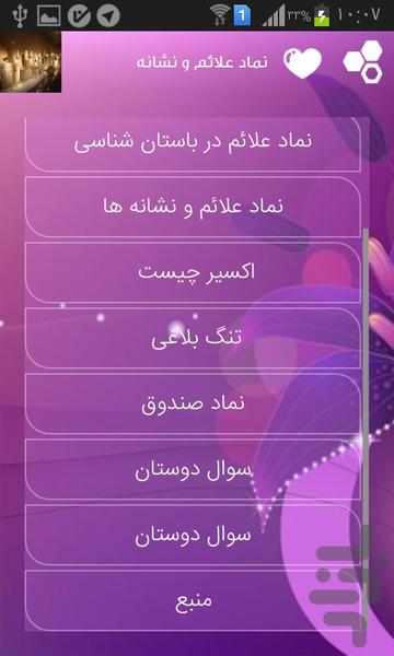 نماد علائم و نشانه هادرباستان شناسی - Image screenshot of android app