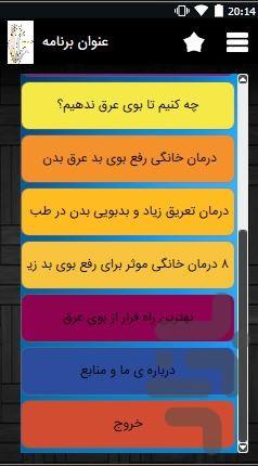 راه های رفع بوی عرق - Image screenshot of android app