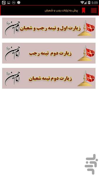 زیارت جامع امام حسین علیه السلام - عکس برنامه موبایلی اندروید