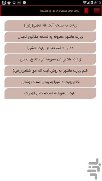 زیارت جامع امام حسین علیه السلام - عکس برنامه موبایلی اندروید