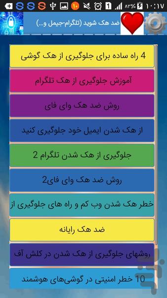 ضد هک شوید - Image screenshot of android app