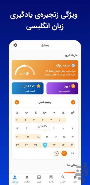 زبانشناس: آموزش زبان انگلیسی - Image screenshot of android app