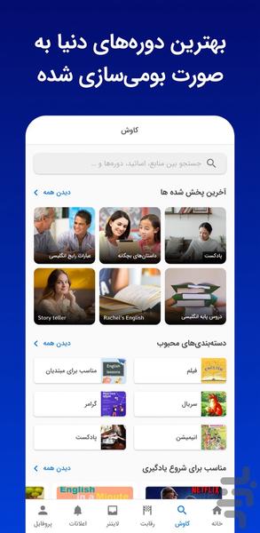 زبانشناس: آموزش زبان انگلیسی - Image screenshot of android app