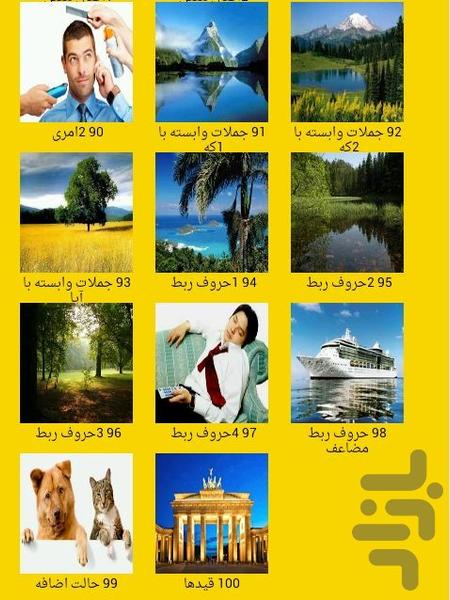 زبان آموز - عکس برنامه موبایلی اندروید