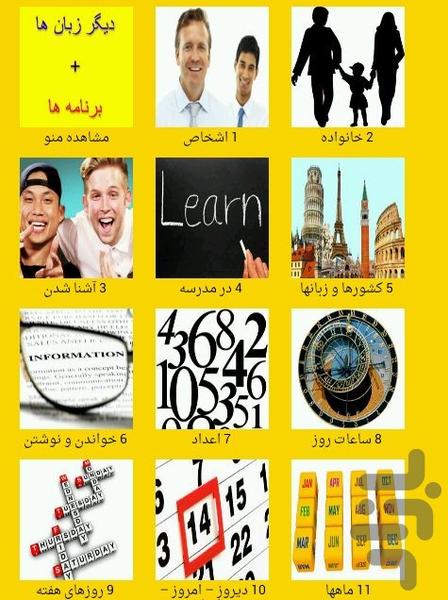 آموزش زبان با تلفظ فارسی و انگلیسی - عکس برنامه موبایلی اندروید