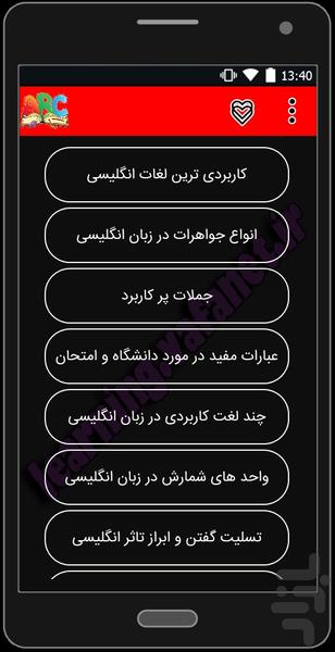 خودآموز انگلیسی - عکس برنامه موبایلی اندروید
