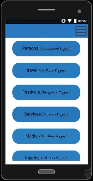زبان انگلیسی نهم - عکس برنامه موبایلی اندروید