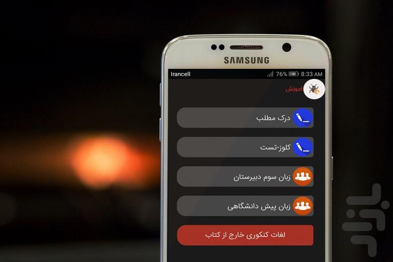 زبان انگلیسی کنکور - عکس برنامه موبایلی اندروید