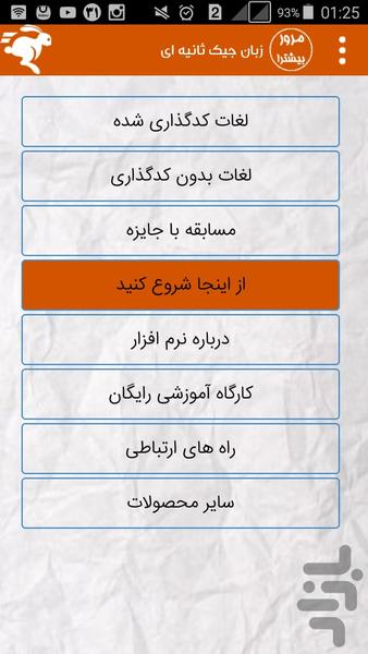 زبان انگلیسی جیک ثانیه ای - عکس برنامه موبایلی اندروید