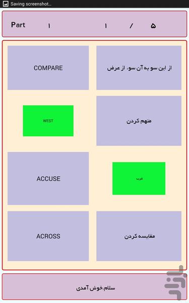 یادگیری معمایی ۱۱۰۰ لغت - عکس برنامه موبایلی اندروید