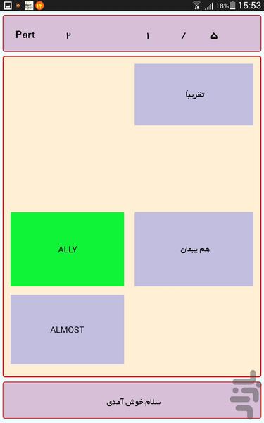 یادگیری معمایی ۱۱۰۰ لغت - عکس برنامه موبایلی اندروید