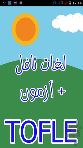 لغات تافل و آزمون - Image screenshot of android app