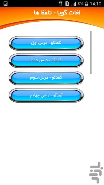 آموزش زبان انگلیسی دهم - کامل - Image screenshot of android app