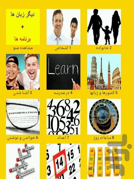 زبان عربی - عکس برنامه موبایلی اندروید