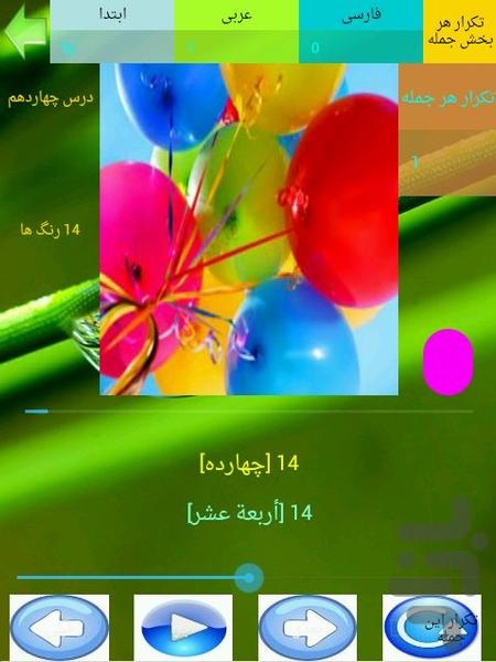 زبان عربی - Image screenshot of android app