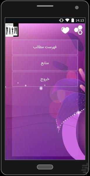 Ten Ways to Use Body Language - Image screenshot of android app