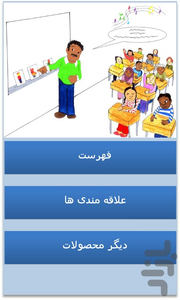 دیکشنری تصویری کودکان - Image screenshot of android app