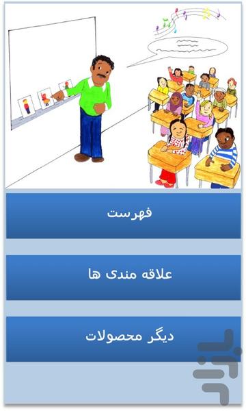 دیکشنری تصویری کودکان - عکس برنامه موبایلی اندروید