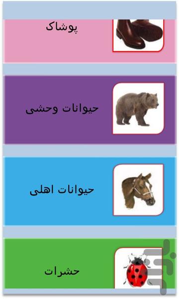 دیکشنری تصویری کودکان - Image screenshot of android app
