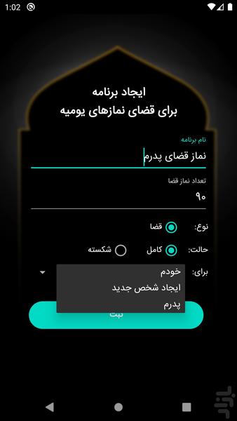 دستیار نماز - عکس برنامه موبایلی اندروید