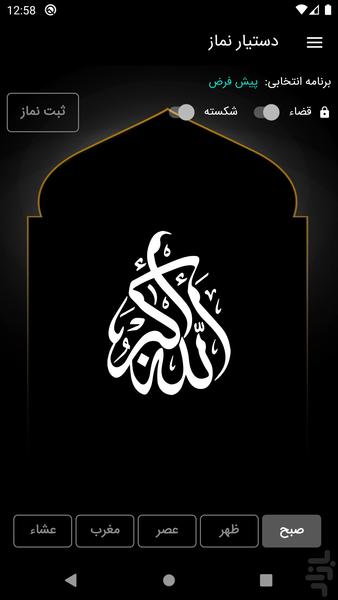 prayer assistant - Image screenshot of android app