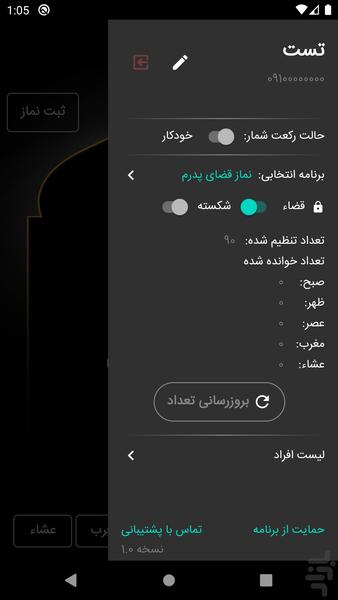 دستیار نماز - عکس برنامه موبایلی اندروید