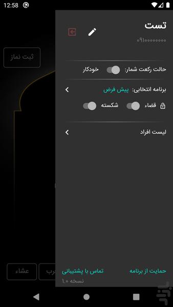 دستیار نماز - عکس برنامه موبایلی اندروید