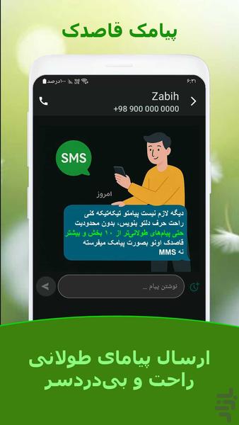 پیامک رسان قاصدک - عکس برنامه موبایلی اندروید