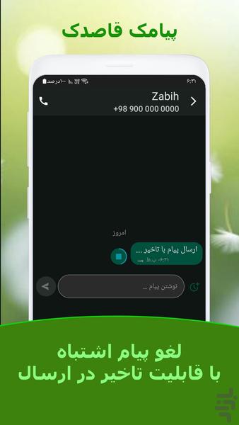 قاصدک - عکس برنامه موبایلی اندروید