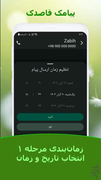 پیامک رسان قاصدک - عکس برنامه موبایلی اندروید