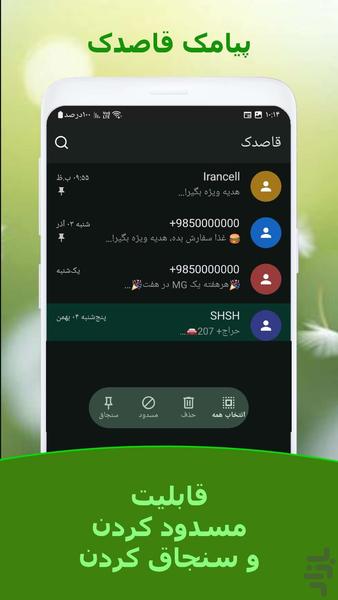 پیامک رسان قاصدک - عکس برنامه موبایلی اندروید