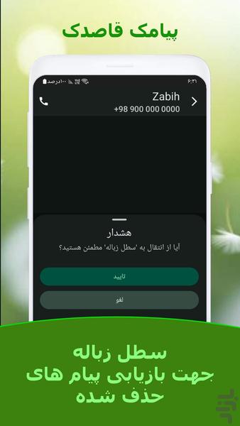 پیامک رسان قاصدک - عکس برنامه موبایلی اندروید