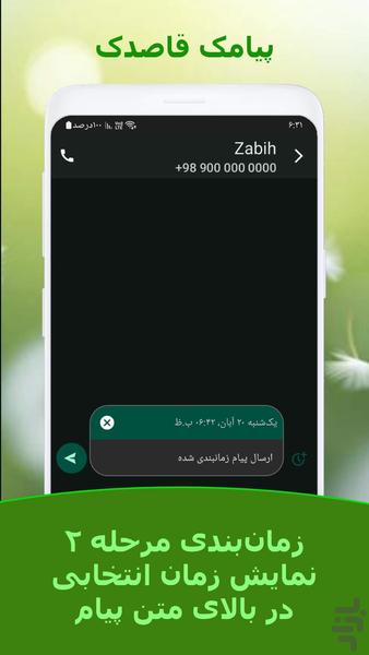 پیامک رسان قاصدک - عکس برنامه موبایلی اندروید