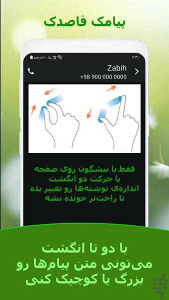 پیامک رسان قاصدک - عکس برنامه موبایلی اندروید