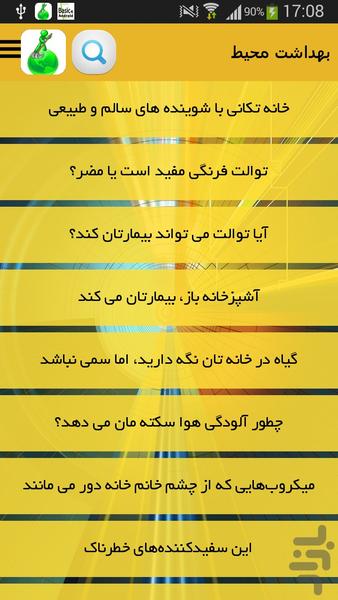 بهداشت محیط - عکس برنامه موبایلی اندروید