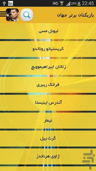 بازیکنان برتر جهان - Image screenshot of android app