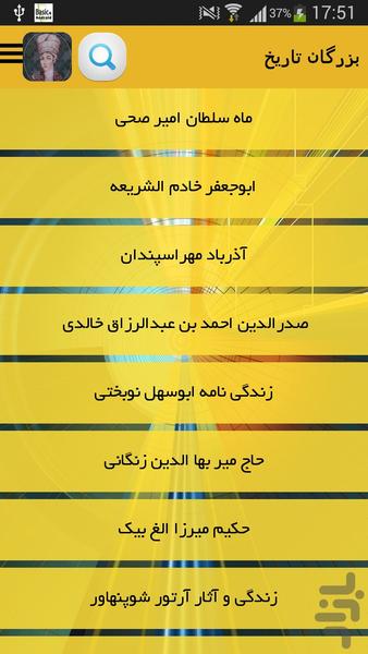 بزرگان تاریخ - Image screenshot of android app