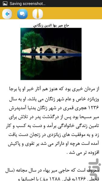 بزرگان تاریخ - Image screenshot of android app