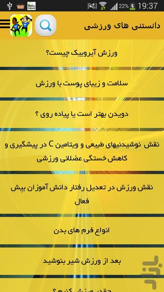 دانستنی های ورزشی - Image screenshot of android app