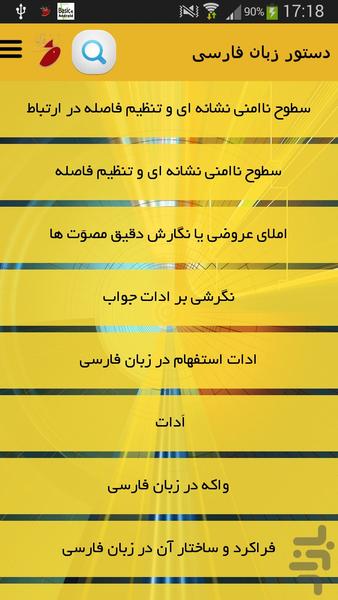 دستور زبان فارسی - Image screenshot of android app